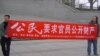 北京公民西单展示反贪腐横幅被警方拘留