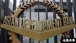 Asiya İnkişaf Bankı (Asian Development Bank)