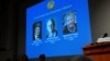三名美国科学家获得2017年诺贝尔生理学奖