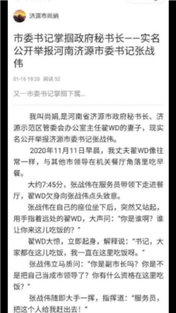 ”掌掴门”发生后，受害人翟伟栋的妻子尚娟在社交媒体实名举报。（图片来自互联网）