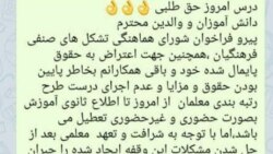 اعتصاب معلمان در ایران ۲۰ آذر ۱۴۰۰