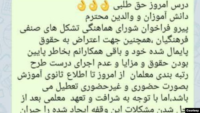 اعتصاب معلمان در ایران ۲۰ آذر ۱۴۰۰