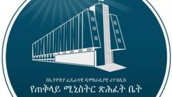 መንግስቲ ኢትዮጵያ ዜጋታቱ ኣንጻር ህወሓት ክዋግኡ ጸዊዑ