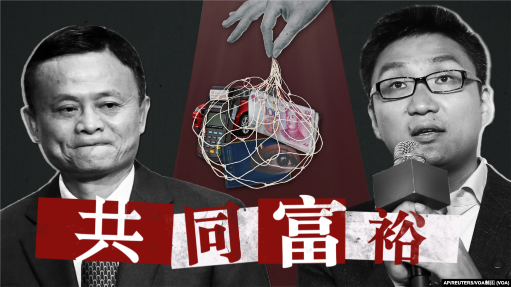 中国民主党中共暴政侵权民营金融观察：“党是你的老板”——中国民企遭严酷打击的一年