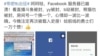 中国大陆网民翻墙围攻蔡英文脸书
