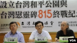 2016年8月15日，台湾教授协会召开记者会，呼吁设立台湾和平公园和台湾慰灵碑。右一为会长张信堂，中间为国立政治大学台湾史教授薛化元。（美国之音林枫拍摄）
