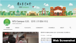 国立台湾大学YouTube频道首页