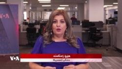 Bultena Rojê: Nûçeyên Dawî Derbarê Egera Rêkeftineke Amerîka ligel Îranê