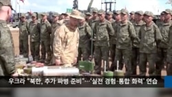 VOA 한국어 10월 8일 주요 뉴스