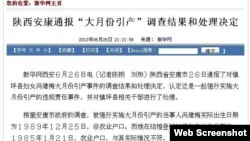 新华网报道强制引产事件调查结果截图