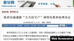 中國官方的新華社報道了陝西省鎮坪縣婦女馮建梅引產事件的調查結果