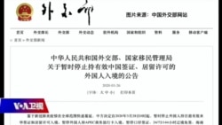 时事大家谈推特上的中国：中国发旅行禁令，世卫组织成舆论焦点