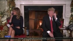 رئیس جمهوری آمریکا و همسرش در مراسم نیایش کریسمس حضور یافت
