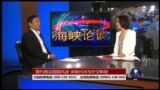 VOA卫视(2016年8月14日 第二小时节目 海峡论谈 完整版)