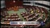 时事大家谈：香港抵制“政改”，议员演说震撼大陆