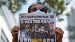 VOA卫视-时事大家谈 “苹果”恐退出历史舞台，香港媒体从此消音？ 