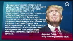 «Пятнистая орлица», «Сумка Самаритянина» и голоса коллегии выборщиков