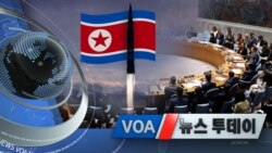 [VOA 뉴스 투데이] 2021년 10월 02일