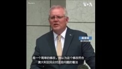 澳大利亚修改国歌歌词反映原住民历史