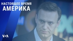 «Настоящее время. Америка» – 20 октября 2021