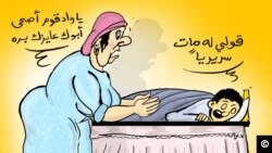 Kartun karya Islam Gawish mengejek Presiden Hosni Mubarak yang dinyatakan "meninggal secara klinis". Sang ibu dalam kartun ini membangunkan anaknya yang mengatakan bahwa ia "meninggal secara klinis."