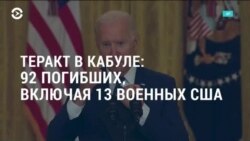 «Настоящее время. Америка» – 27 августа 2021