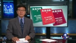 VOA连线：冰心女儿吴青教授参与发起公民联署行动声援『炎黄春秋』
