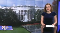 ვაშინგტონი დღეს, 29 იანვარი, 2017