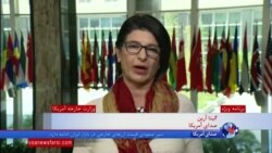 گزارش گیتا آرین از وزارت خارجه آمریکا درباره خروج ایالات متحده از توافق هسته ای ایران