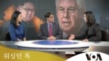 [워싱턴 톡] 미북 대화 가능성, 한중 정상회담
