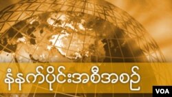 နံနက်ပိုင်း ၆း၀၀-၆း၃၀