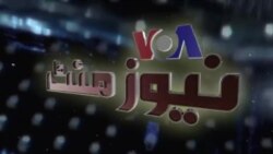 نیوز منٹ : یران، جوہری مزاکرات