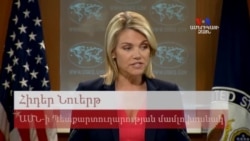 ԱՄՆ-ը դիմել է ԼՂ հակամարտության կողմերին