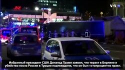 Новости США за 60 секунд. 22 декабря 2016 года