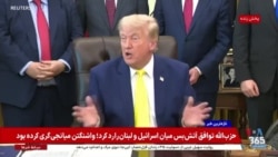 دونالد ترامپ در مراسم «زغال سنگ زیبا و تمیز»: جمهوری اسلامی بمب هسته‌ای نخواهد داشت