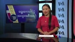 ဦးအောင်မျိုးမင်းနဲ့ ဆွေးနွေးခန်း အပိုင်း(၂)