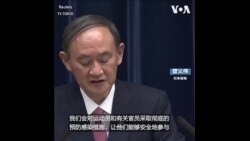 日本扩大紧急状态实施范围