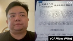 中国留学生李宁和一份从官方流出的文件（VOA）