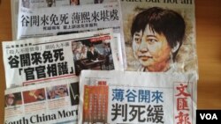 香港報紙報道谷開來案判決情況