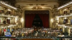 یک جاذبه گردشگری آرژانتین؛ کتابخانه ای که صد سال پیش سالن تئاتر بود