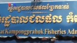 As Tonle Sap Fish Dwindle, Illegal Catches Persist (Cambodia news in Khmer)