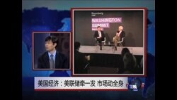 美国经济: 美联储牵一发 市场动全身