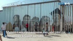 Лица на границе