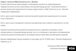 რუსეთის შსს 2006 წელს, რუსეთის სკოლებში ეთნიკურად ქართველი მოსწავლეების გამოვლენას ითხოვს