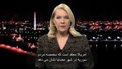 View From Washington: Misery in Madaya