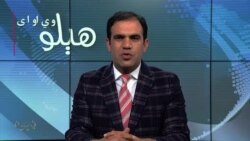 هېلو وي او اې په ټي وي