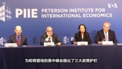 美中峰会在即 经济学者提“三大护栏”防误判和对抗升级 