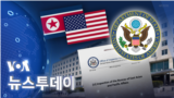 [VOA 뉴스 투데이] 2022년 01월 04일