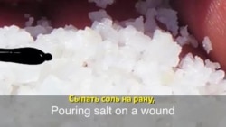 Английский за минуту - Pour salt in the wound - Сыпать соль на рану