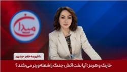 میدان - خارک و هرمز؛ آیا نفت آتش جنگ را شعله‌ورتر می‌کند؟
